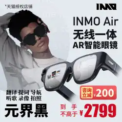 【北京フラッシュ配信SF送料無料】INMO AIR Yingmu スマート AR メガネ 眼鏡 モバイルコンピュータ ワイヤレス投影 Yingmu テクノロジー HD AR スマートグラス INMO Air Glasses