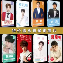 Zhang Jie、Luo Yunxi、Zhang Binbin、Bi Wenjun、Xu Kai got7 Jin Han、Lai Guanlin、Chen Yuwei、Guanhong の周囲のポストカード
