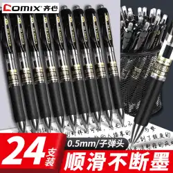 Qixin プレスペン中性ペン水性ペン学生テストカーボンブラック水性署名リフィル 0.5 ミリメートルプレス弾丸ボールペン青黒赤ペン教師オフィス文具