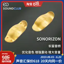 Sonorizon フルート サウンド ブリッジ サウンド ブリッジの最適化 トーン強化 振動 音量増加 クラリネット サックス ユニバーサル