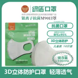 20 グリーンシールド児童学生抗菌ワイドイヤーバンドマスク使い捨て不織布三次元薄片通気性飛沫防止