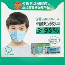 グリーンシールド子供用通気性花粉飛沫防止抗菌使い捨て三層不織布保護学生マスク快適