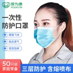 Baoweikang 使い捨てマスク肥厚三層不織布防塵マスク日焼け止め唾液臭男性と女性の夏通気性