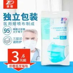 Zhende 医療マスク使い捨て医療マスク不織布独立包装防塵通気性保護三層大人
