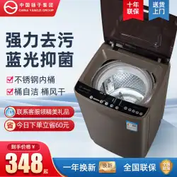 Yangzi Group 洗濯機全自動家庭用小型ミニ寮レンタルハウス波動ホイール溶出と乾燥が統合