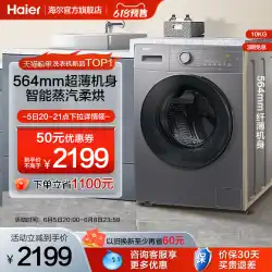 ハイアール ドラム洗濯機 10kg 全自動 家庭用 周波数変換 大容量 超薄型 洗濯乾燥一体型 MATE35S