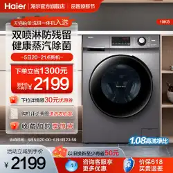 ハイアール ドラム洗濯機 10kg 家庭用 大容量 自動除菌 周波数変換洗濯乾燥 1台 106C