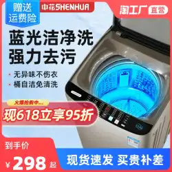 神華洗濯機全自動家庭用8/10KGキロレンタル寮小波ホイール溶出一体型乾燥