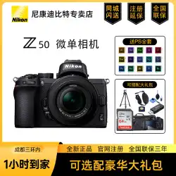 Nikon/ニコン Z50 マイクロシングルデジタルカメラ 16-50/50-250 セット機 vlog HD トラベルミラーレス