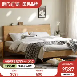 源氏の木の言葉無垢材のベッドモダンなミニマリストの丸太の色の吊り下げベッド北欧の寝室の木材ワックスオイルオークの丸太ベッド