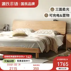 源氏木製言語フル無垢材ベッドモダンミニマリストオークダブルベッド北欧小さなアパートの寝室の家具シングルベッド