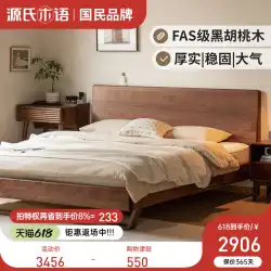 源氏木材言語無垢材ベッド北欧スタイルの寝室の家具ダブルベッドシンプルなブラックウォールナット吊り下げベッドホームビッグベッド