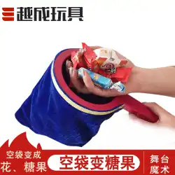 Qiankun バッグ空のバッグは花のキャンディーを呼び起こす子供用ステージパフォーマンスタレントショー魔法の小道具セットフルセット