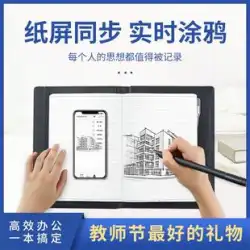 Suo Chuang スマートライティングオフィスブックマイクロクラス紙スクリーン同期ノートブックセット電子保存できるハイエンド絵画ブラックテクノロジー Bluetooth ペン会議記録ビジネスオフィスカスタムギフト