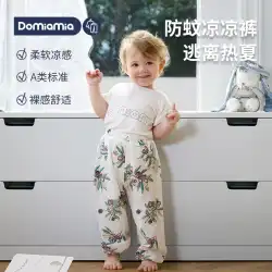 ドミアミア ドミア 児童ホームパンツ 男の子と女の子パンツ 赤ちゃん防蚊パンツ パジャマパンツ 赤ちゃんビッグPPパンツ