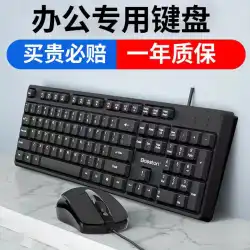 ワイヤレスキーボードとマウスセット USB コンピュータデスクトップノートブックオフィスミュートマニピュレータフィール有線キーボード
