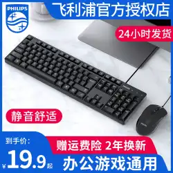 フィリップス キーボードとマウスのセット USB 有線コンピューター デスクトップ ノートブック オフィス専用 タイピング マニピュレーター フィール