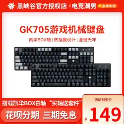 ブラックキャニオン GK705/706 ホットスワップ可能な有線メカニカルキーボードカスタマイズ Kaihua BOX 白と赤軸大型テスト軸デバイス