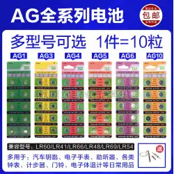 ボタン電池 AG1/AG3/AG4/AG5/AG6/AG10/LR41/LR54 車のキー時計ユニバーサル