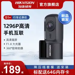 【新製品発売】Hikvision ドライブレコーダー 2023 新型 2K 高解像度 ナイトビジョン カーモニタリング D1+