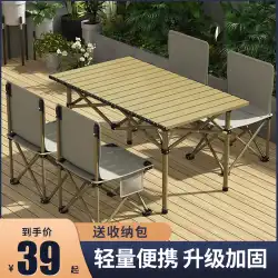 屋外折りたたみテーブルエッグロールテーブルキャンプ用品ピクニックポータブルテーブルと椅子セット組み合わせアルミ合金バーベキューテーブル