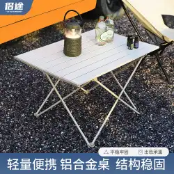 屋外折りたたみテーブルポータブルキャンプピクニックエッグロールテーブル用品機器セットテーブルと椅子アルミ合金シンプルなテーブル