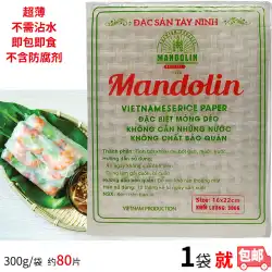 マンドリン すぐ食べられる極細春巻き 米皮 米皮 エビロール米皮 水なし バインチャン 1袋 300g 送料無料