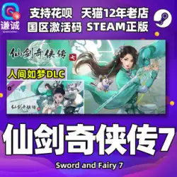 Steam Paladin 7 Paladin 7 DLC World is like a dream 拡張パック 中国正規品 国地域アクティベーションコード CDKey Game Paladin 7 Celestial Sword 7 made in China