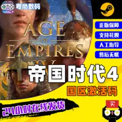 PC 中国正規品 Steam ゲーム Age of Empires 4 Age of Empires IV Age of Empires 4 エンパイア 4 戦略中世国家アクティベーションコード