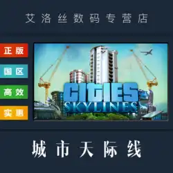PC 中国の正規品 Steam プラットフォーム国家ゲーム都市スカイラインシティズスカイラインフル DLC 工業空港都市スカイラインアクティベーションコード引き換えコード