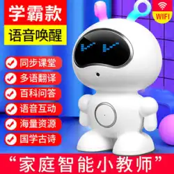 早期教育マシン、インテリジェントロボットおもちゃ、対話、子供の学習マシン、パズル教育、wifi、男性と女性の子供、ai、人工交際、Xiaopang Xiaoshuai、Xiaodu Xiaogu、音声61、子供の日のギフト。