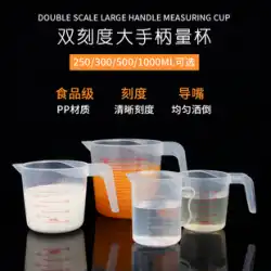 計量カップスケールカップホームミルクティーショップ特別なミリリットルカップメーター計量カッププラスチック透明キッチングラムカップ小
