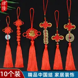 ブティック中国結び飾り赤いトランペット縁起の良い福単語新年ペンダント五皇帝マネーピンリビングルームのドアの装飾