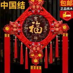 中国ノットペンダントリビングルーム大桃木の祝福中国ノットポーチ新築祝い安全ノット家の装飾壁掛け