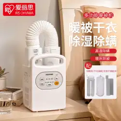 日本アリス衣類乾燥機家庭用小型衣類乾燥機暖かいキルト機衣類乾燥機風乾
