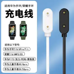 Huawei ブレスレット 7 充電ベース es 栄光時計ストラップ 6NFC 充電ケーブル watchfit2 子供 4x 電話プロ磁気吸引 5x タイプ 4pro データケーブルフィット充電器 5xpro に適しています。