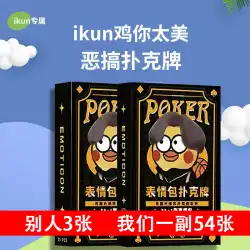 チキン あなたは美しすぎる Cai Xukun ポーカー Little Heizi クリエイティブレジャー Kunkun 面白いボードゲーム絵文字パック手作りカード