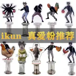 Cai Xukun チキン あなたは美しすぎます 面白いオーナメント ikun Kunkun 電気自動車オーナメントカー手作りロッキングキーホルダー