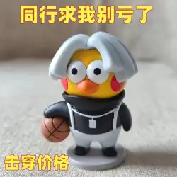 チキンあなたは美しすぎる手作りのバスケットボールをしている小さな黒人の少年 ikun 人形 Cai Xukun 人形 Kunkun Aikun 装飾車