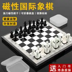 磁気ハイエンドチェス盤競技特別ポータブル大型チェスの駒磁気吸引付きチェス小学生