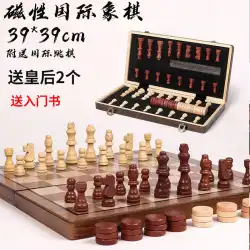 磁気付きチェス大型高級無垢材折りたたみチェス盤子供小学生競技特別スーツ