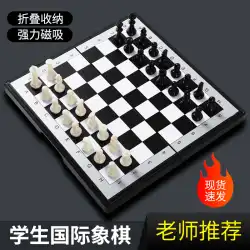 磁気ポータブル折りたたみチェス盤磁気吸引ハイエンドチェスゲーム特別チェス付きチェス小学生