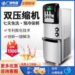 広深ソフトクリームマシン商業全自動サンデーミルクティーショップアイスクリームマシンアイスクリームマシン7日間無料クリーニング