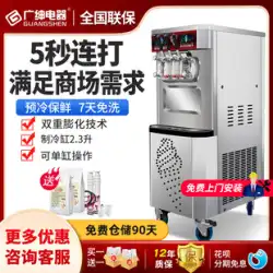 Guangshen アイスクリームマシン商業ソフトクリームマシン自動アイスクリームマシン垂直コーンマシンネットレッドミルクティーショップ