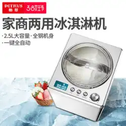 Petrus/Bai Cui 全鋼アイスクリームマシン大容量家庭用全自動子供用フルーツアイスクリームマシン冷蔵付き