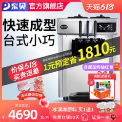 Dongbei アイスクリームマシン商業小型デスクトップ全自動ソフトクリームマシン CKX100 屋台機器