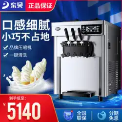 Dongbei アイスクリームマシン商業デスクトップミルクアイスクリームマシン自動コーンアイスクリームマシン CKX100