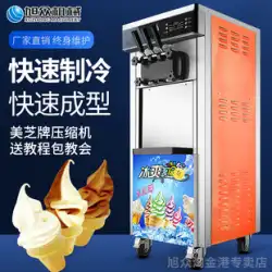 Xuzhong アイスクリームマシン商業垂直自動コーンミルクティーショップ特別なアイスクリームマシンアイスクリームマシン直販