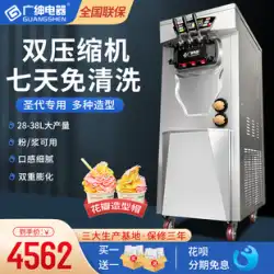 Guangshen アイスクリームマシン商業自動無洗浄花びら形状アイスクリームマシンサンデーコーンソフトアイスクリームマシン