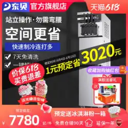 Dongbei アイスクリームマシン商業全自動サンデーコーンアイスクリームマシン XMC740 垂直ソフトクリームマシン